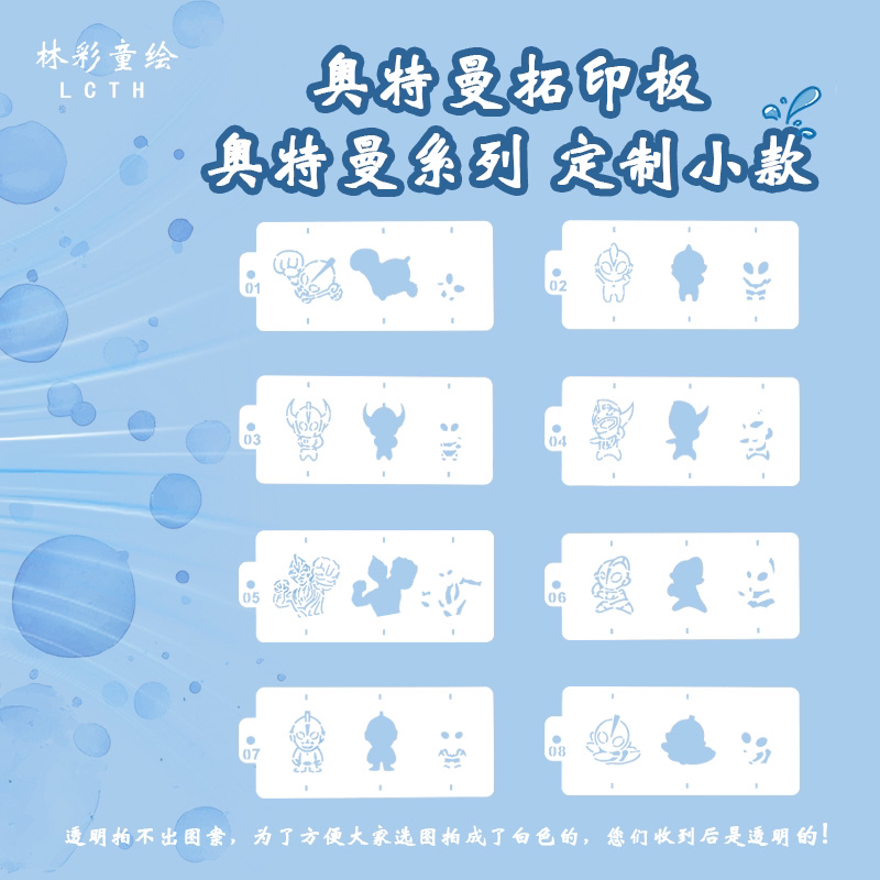 【林彩童绘】小尺寸奥特曼彩绘模板一套8张 