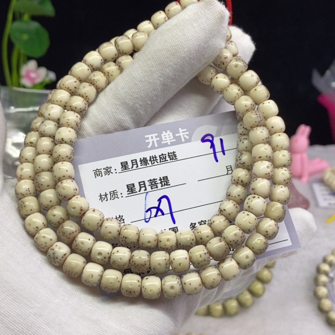 【闪购商品】星月菩提吊坠91，……