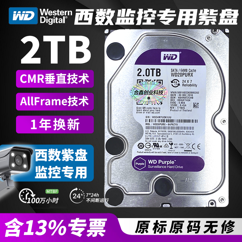 95新 WD/西部数据  紫盘2T机械硬盘垂直监控台式机电脑存储录像机