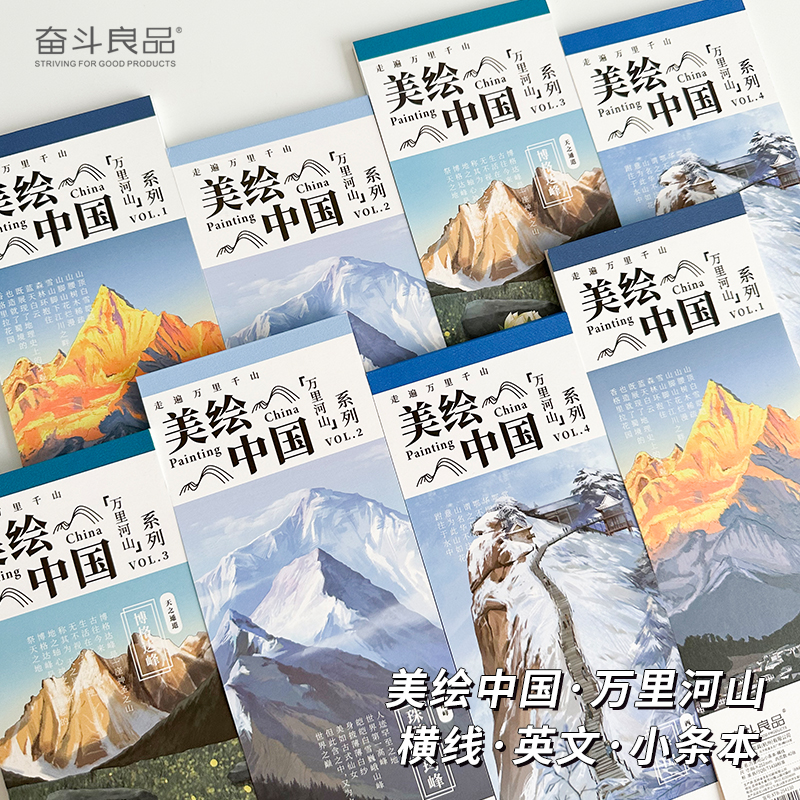奋斗良品美绘中国计划本小条本学生加厚英语长条便签本语文听写本
