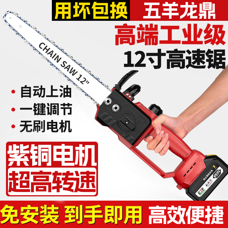 【免安装】12寸高速锯大功率充电式自动泵油锂电锯修枝伐木锯通用