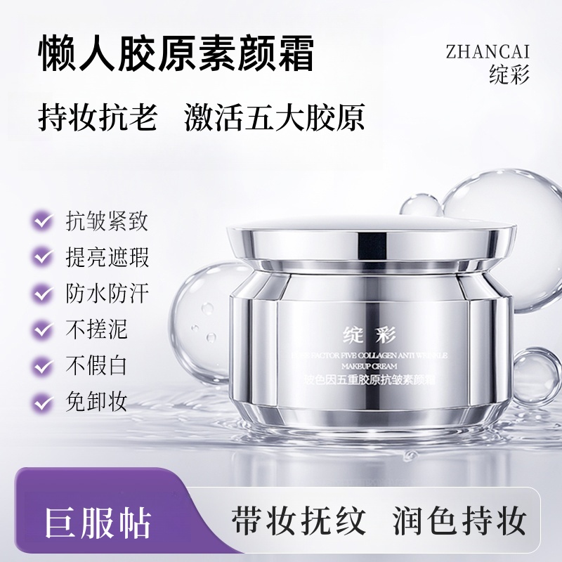 【2.0老款】绽彩胶原素颜霜隔离遮瑕防水持妆服帖紧致不假白30g