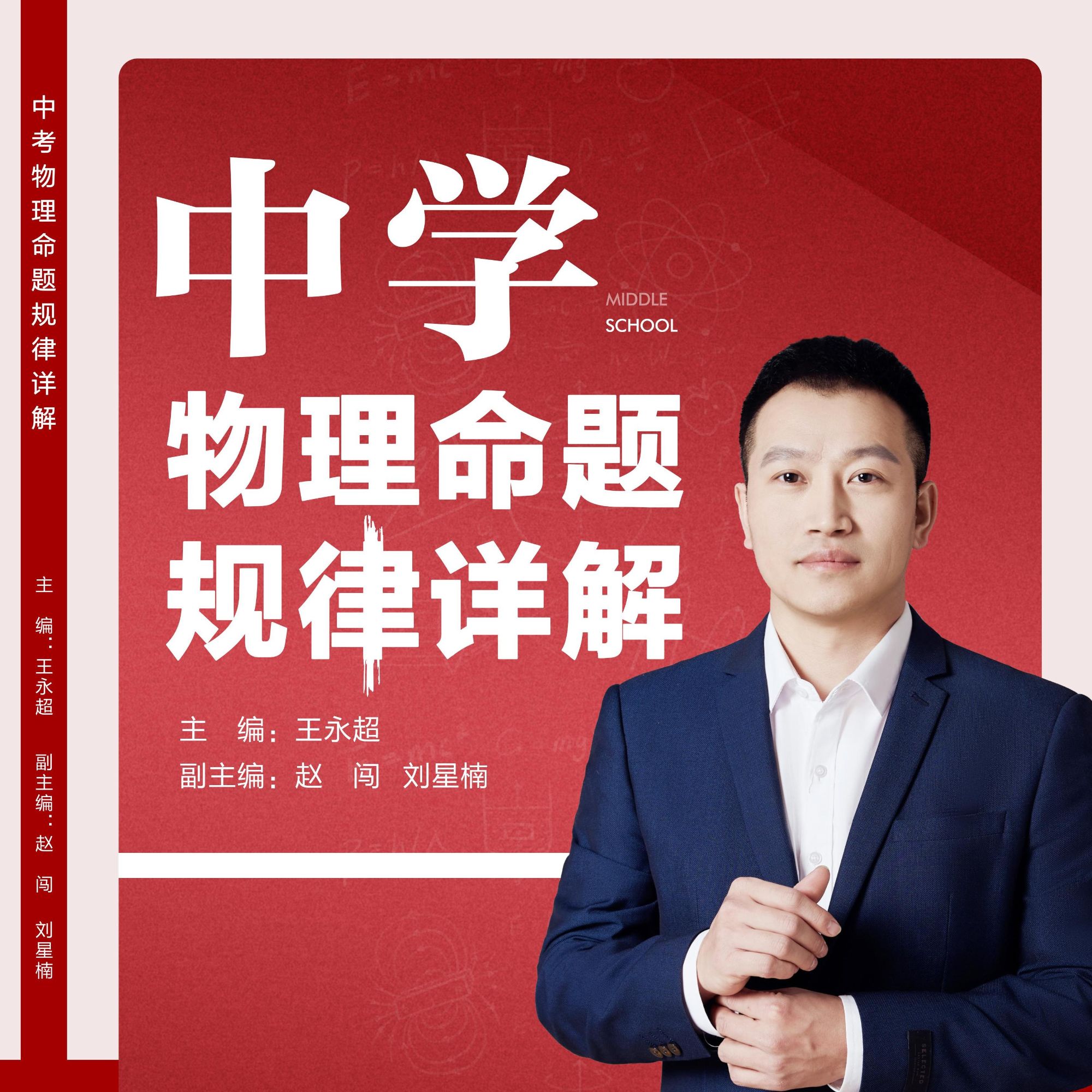 9全中学物理命题规律详解