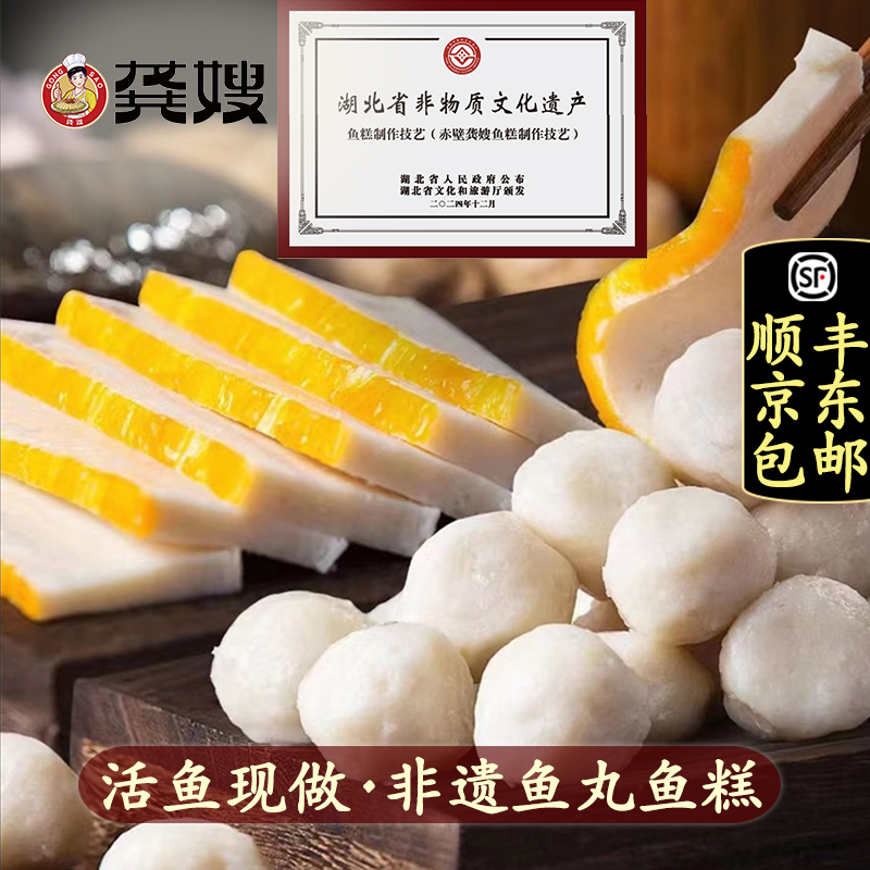 龚嫂非遗爆款-手工鱼丸淡水鱼丸鱼糕组合湖北鲜味火锅食材418g