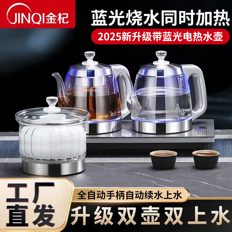JINQI/金杞2025新款全自动多功能电热水壶煮茶壶嵌入式家用蓝光