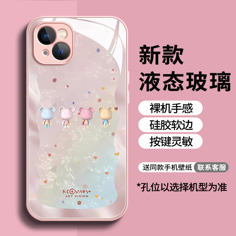 【苹果/华为/荣耀/OPPO/vivo/小米】彩色小熊液态玻璃手机壳