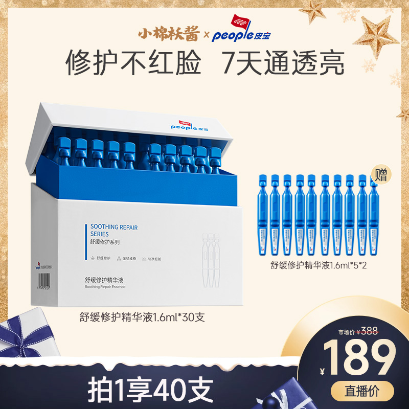 【棉袄专属】皮宝舒缓修护精华液次抛修红褪红去红 
