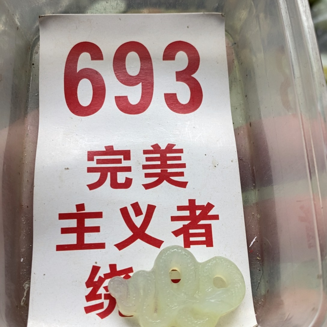 蛇纹石玉挂坠未镶嵌
