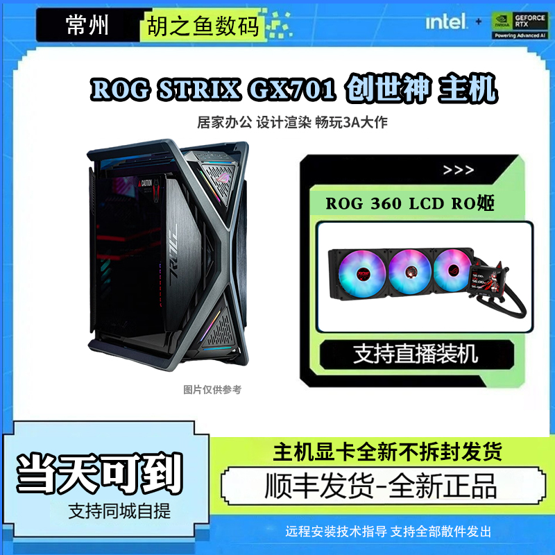 华硕  GX701 创世神主机电竞电脑台式机DIY高性能组装装主机
