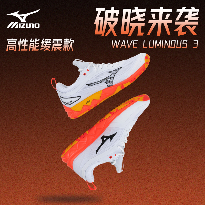  Mizuno/美津浓WAVE LUMINOUS 3 减震防滑专业排球鞋运动鞋气排球