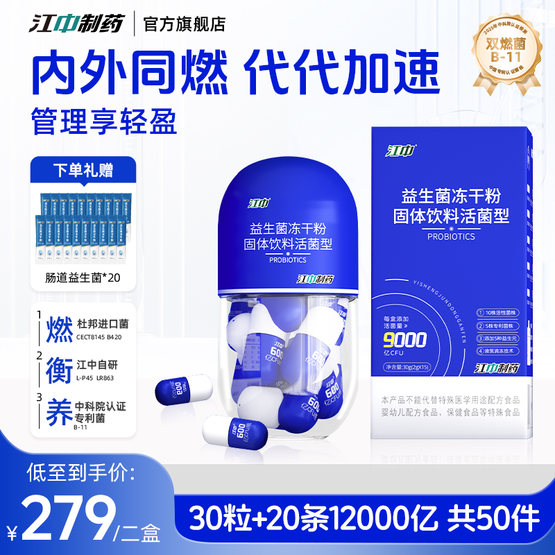 【菌株溯源季】江中制药新一代小胶囊益生菌自律管理期激活官方旗舰