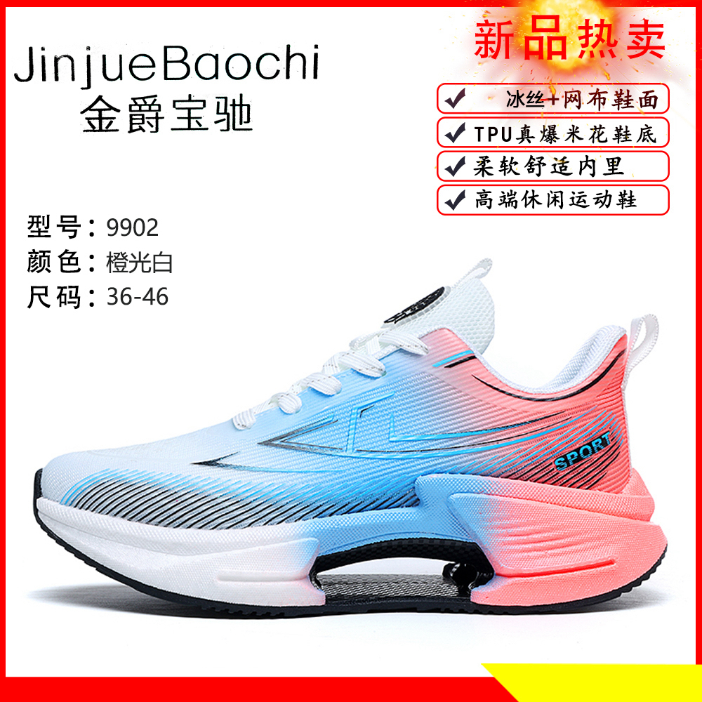 金爵宝驰9902运动跑鞋