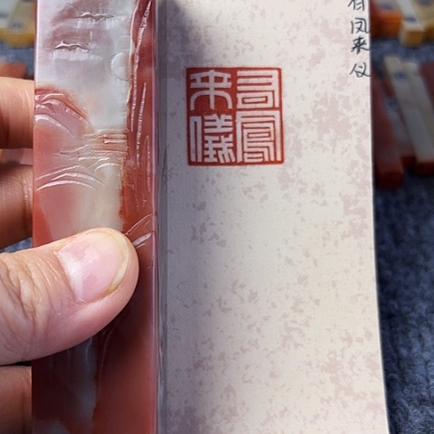 青田石印石篆刻作品