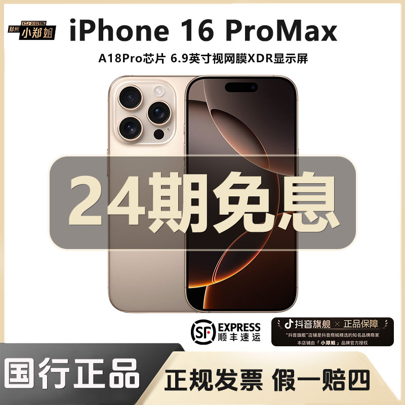 准新品 Apple/苹果  【24期免息】iPhone 16 ProMax 手机z