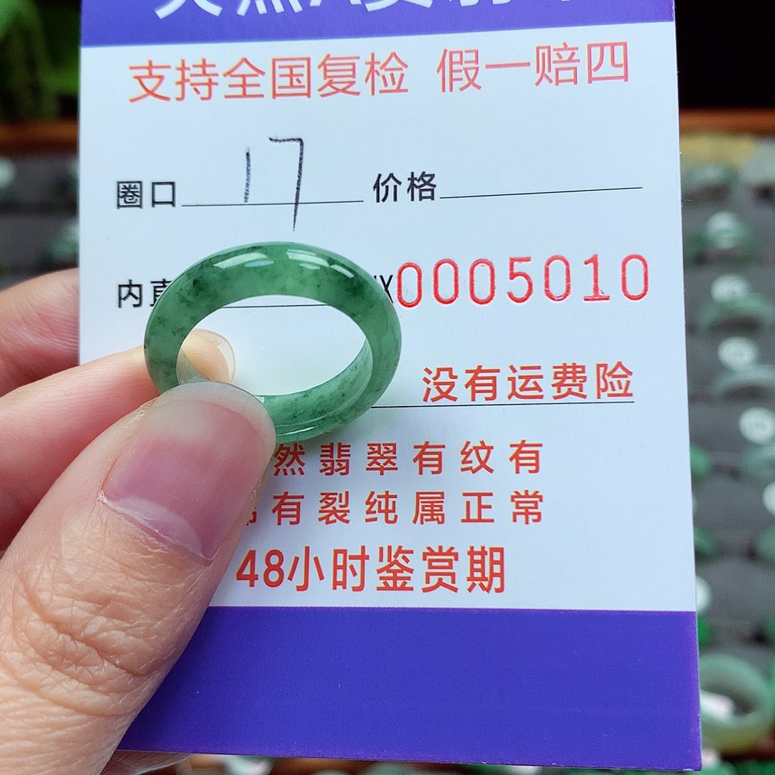 未镶嵌戒指翡翠17号