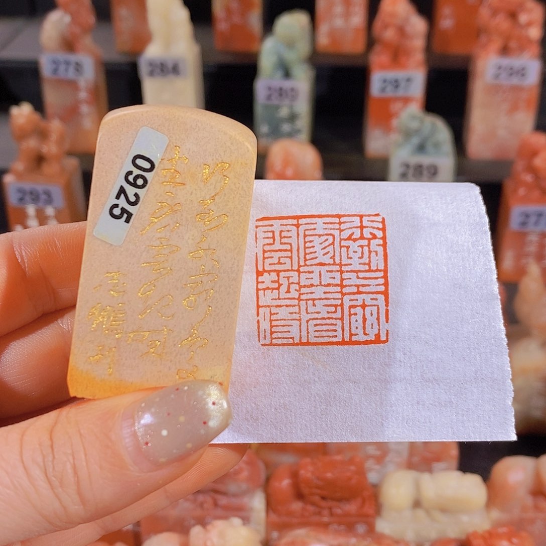 昌化石印石          0925