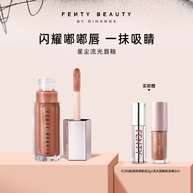 FentyBeauty蕾哈娜浓彩唇釉流光唇釉唇蜜唇彩-bd
