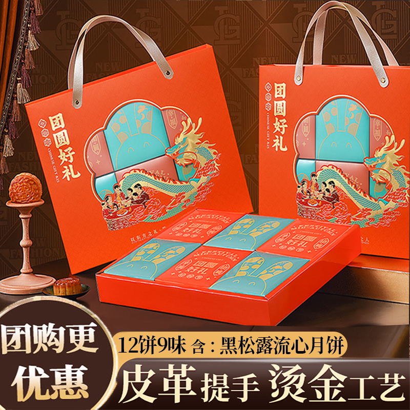 【团圆好礼】中秋月饼礼盒团购送礼送长辈定制logo五仁莲蓉买一送一