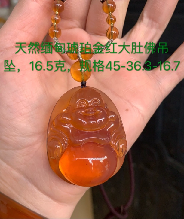 天然缅甸琥珀笑佛吊坠16.5克大肚佛