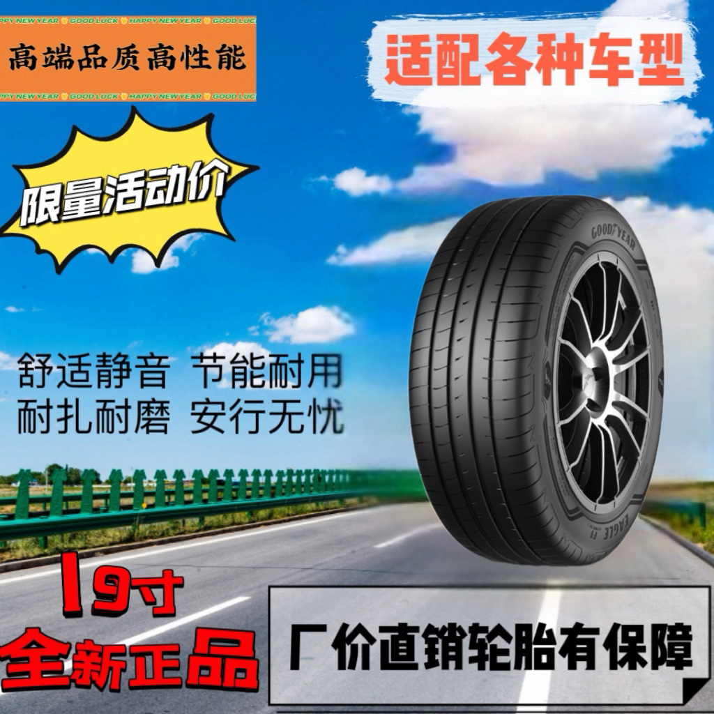 19寸 活动价 耐用 高性能 舒适 静音轮胎