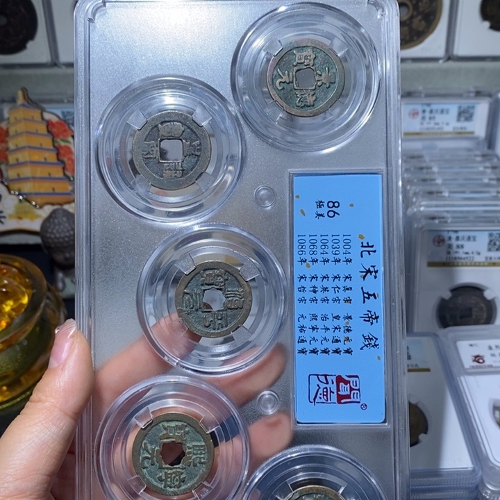 铜小亦精选 精品宋五帝钱
