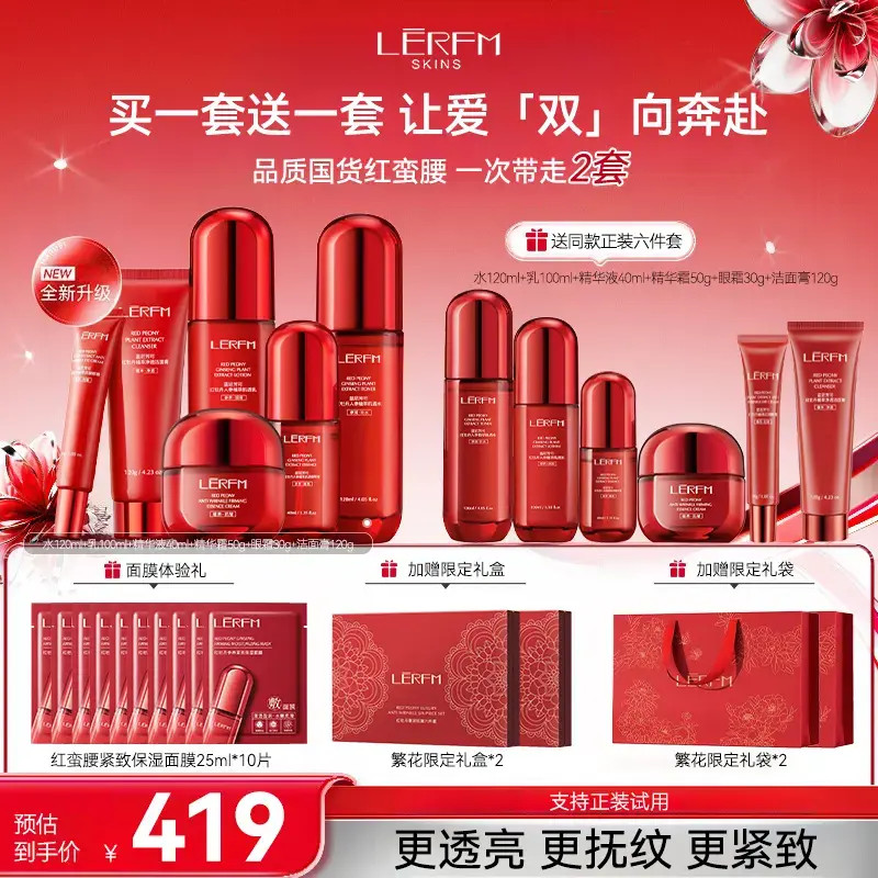 【官方】红蛮腰礼盒多重胜肽护肤精华套装抗皱紧致送妈妈送女友