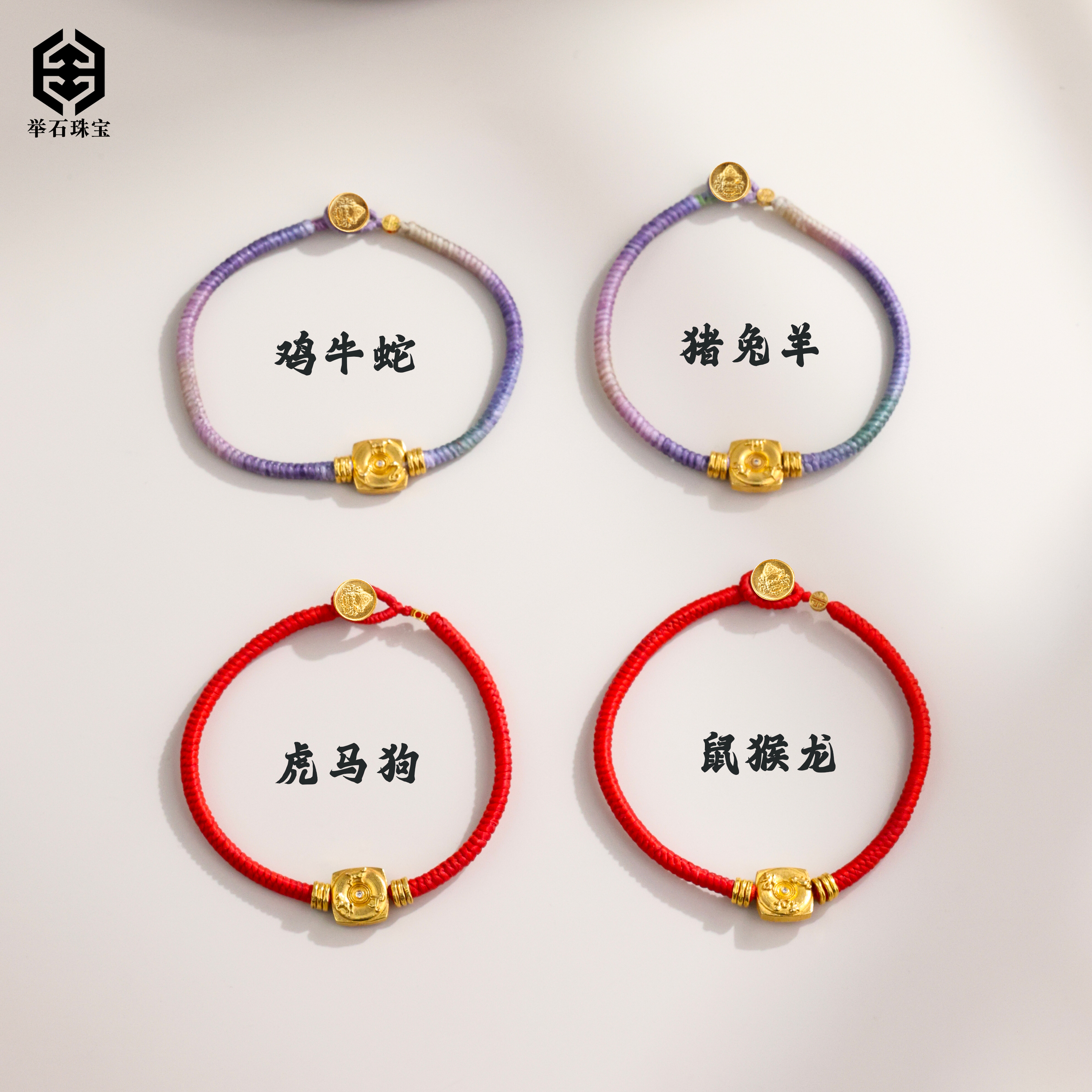 【举石珠宝】T1126-405-0325个性手绳18k（自选/一件/多样性发）M