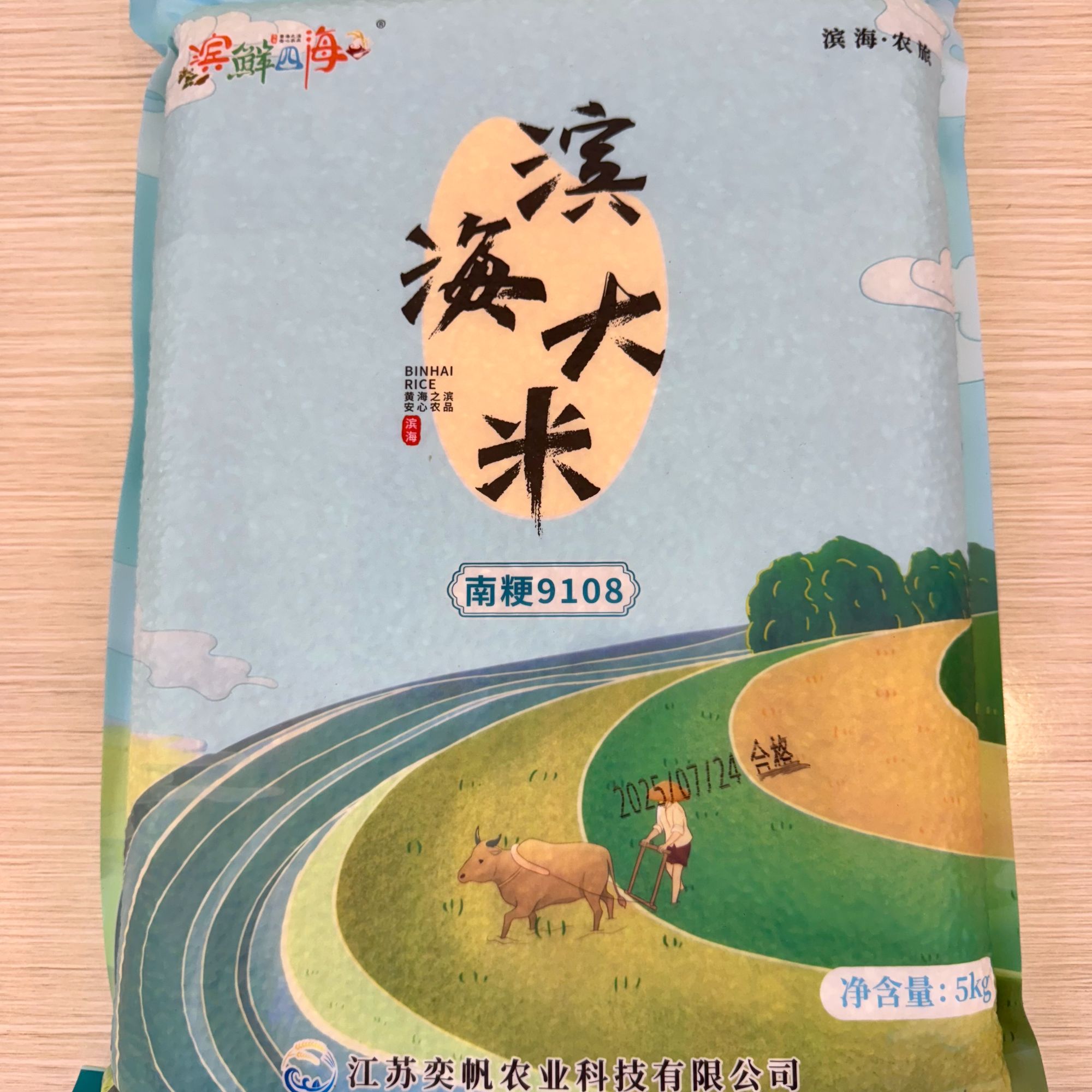 农旅甄选滨海大米十斤装