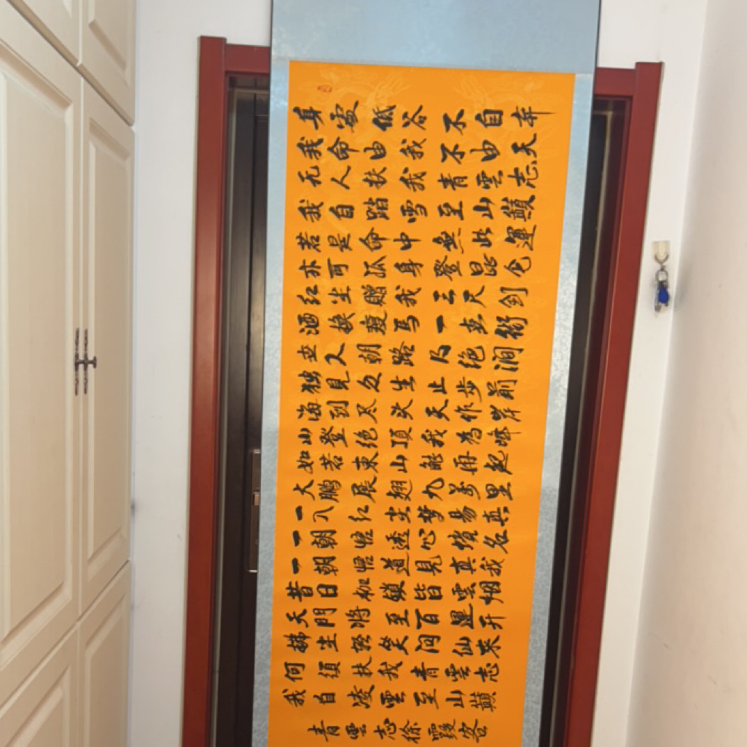 纯手写《青云志》带装裱黄龙纹底色书法卷轴长210宽55公分左右