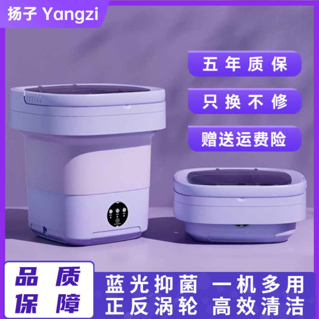 扬子迷你折叠洗衣机小型家用宿舍便携式内衣裤袜子洗衣机出差必备