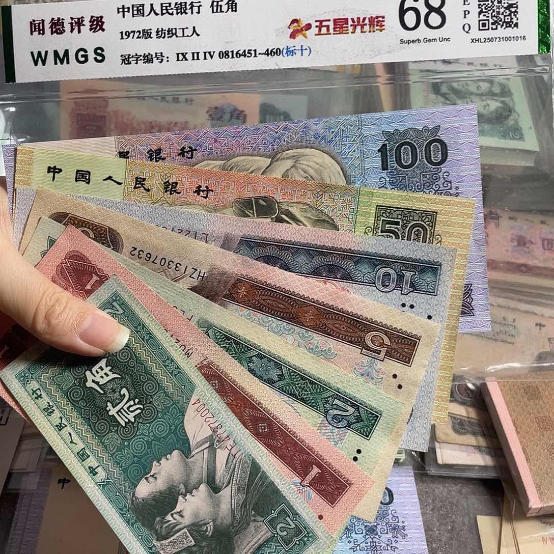 四版一套全新7枚，号码随机