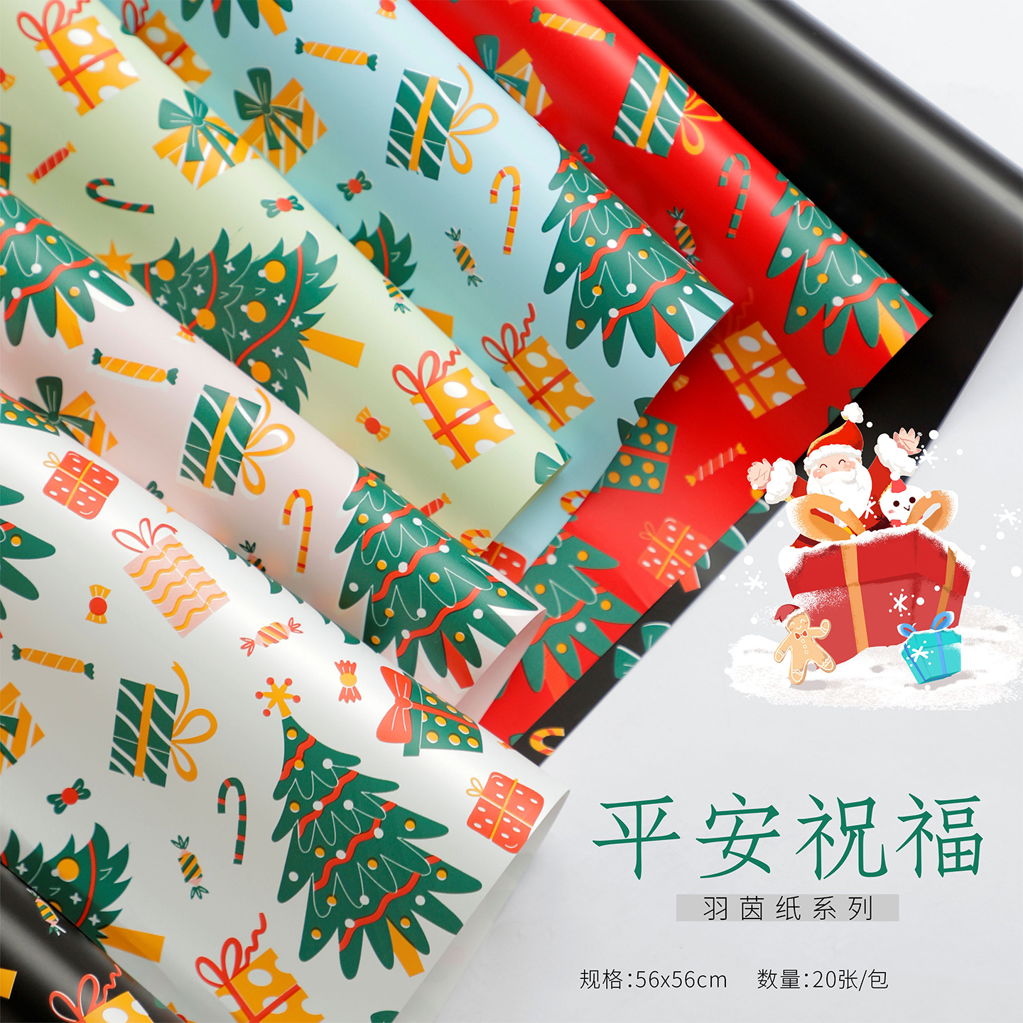 【莫莫】圣诞花束包装纸祝福平安夜礼物纸花店花艺资材手工diy材料