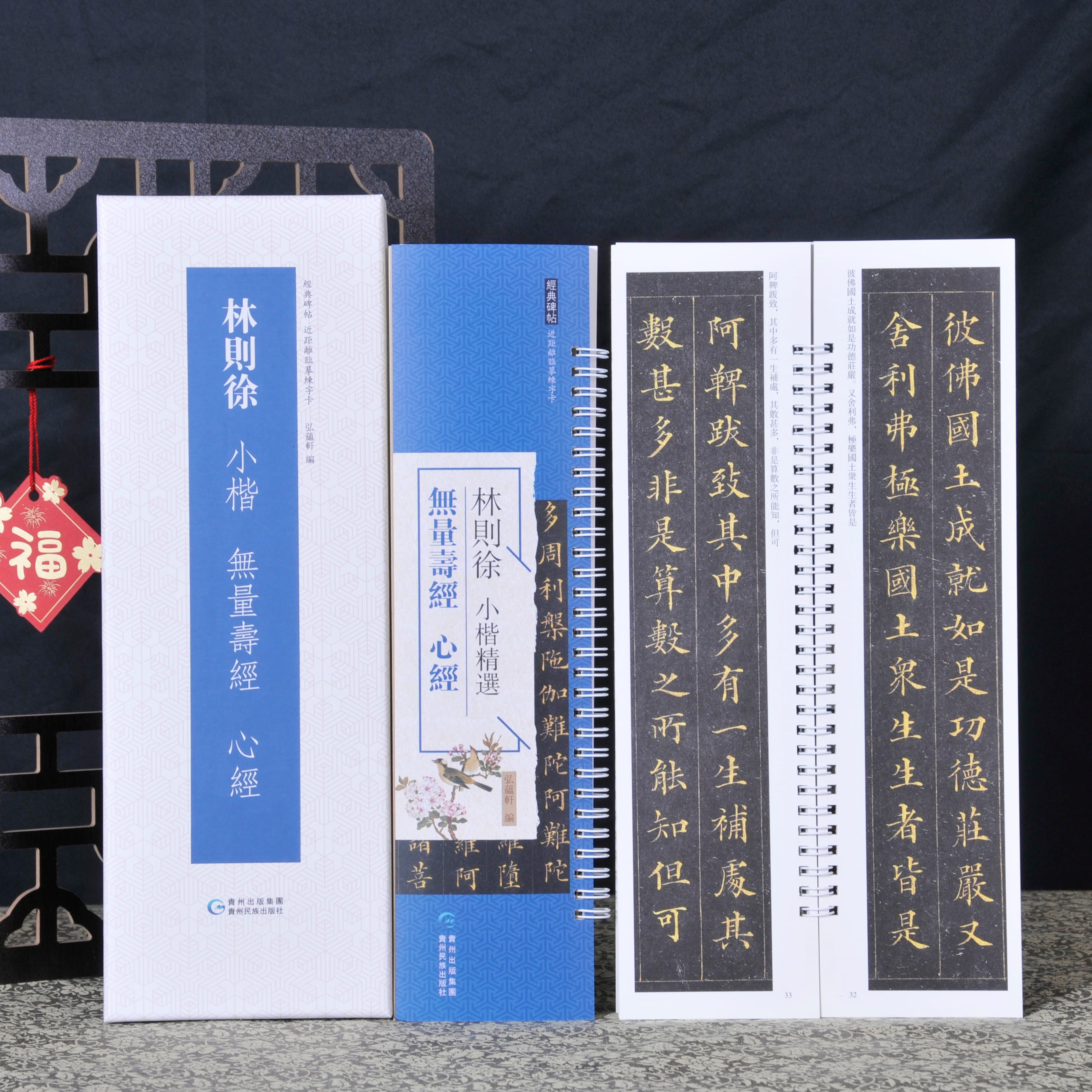 弘蕴轩林则徐无量寿经心经金刚经毛笔书法临摹字帖毛笔技法练习