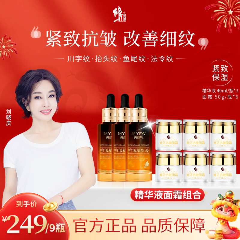【拍一发九 6瓶面霜+3瓶精华】修正抗皱面霜淡化各种深皱纹