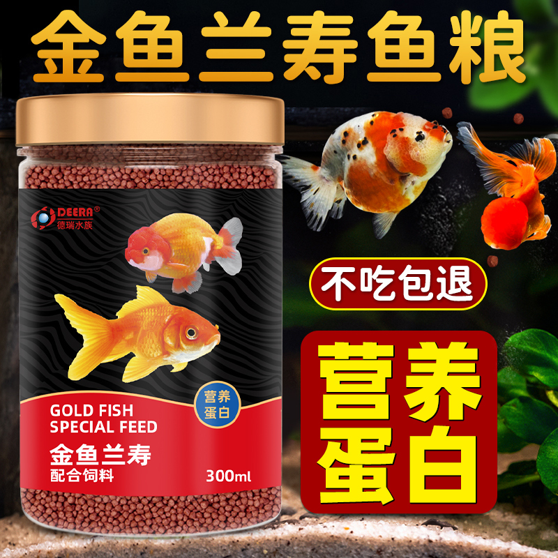 金鱼饲料鱼食小颗粒兰寿泰狮热带小型鱼通用鱼饲料观赏鱼幼鱼鱼粮