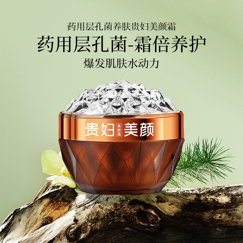 药用层孔菌养肤贵妇美颜霜