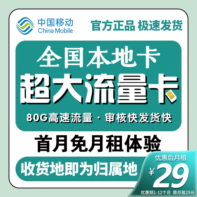 中国移动流量卡正规流量卡手机卡电话卡移动花卡移动移动金蛇卡