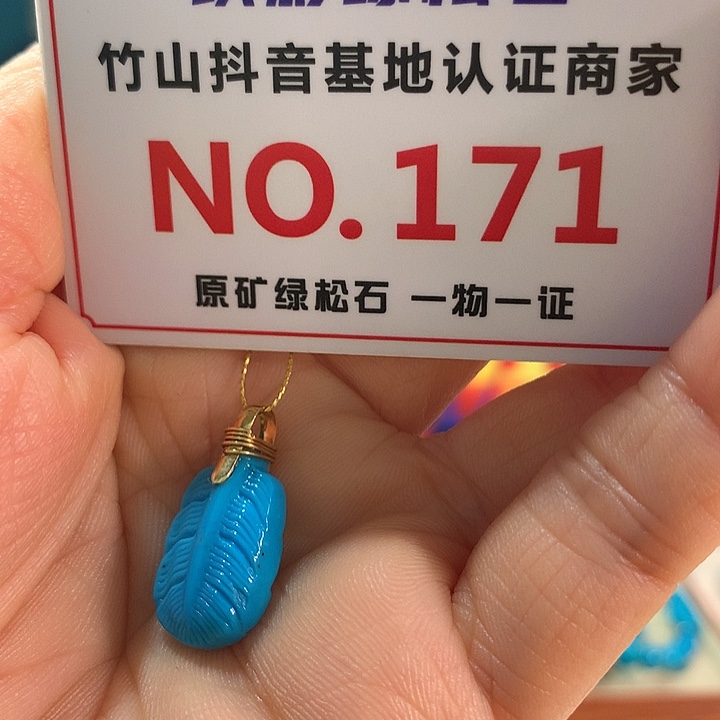 绿松石18K金镶嵌珠宝奇石