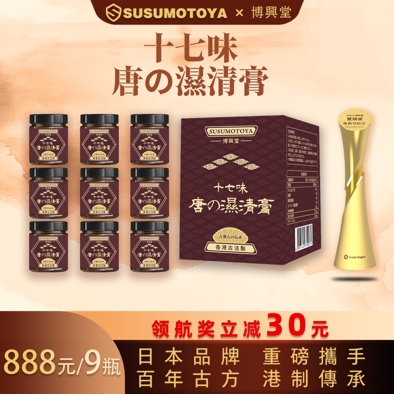 【理湿领航奖】SUSUMOTOYA十七味 唐の湿清膏180g/瓶