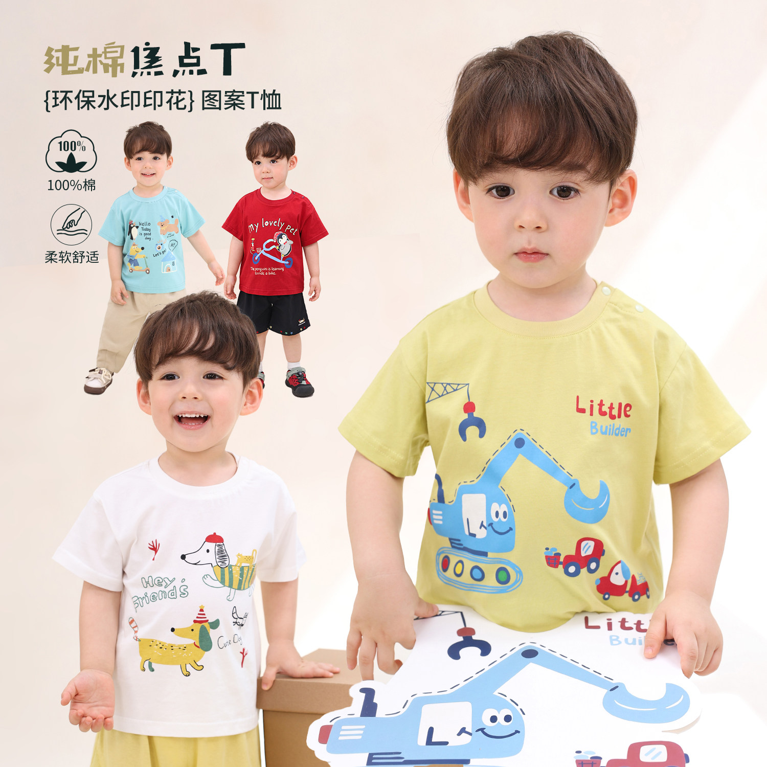 【LUSONBABY】焦点T宝宝图案圆领T恤婴儿洋气短袖上衣潮BY638066