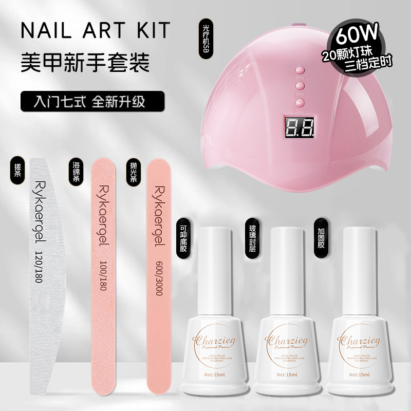 美甲初学者家用基础套装七件套粉色光疗灯
