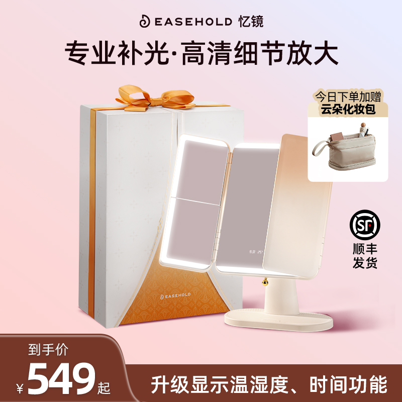【双11大促】EASEHOLD忆镜皇室贝壳镜PRO镜智能多功能led家用化妆镜