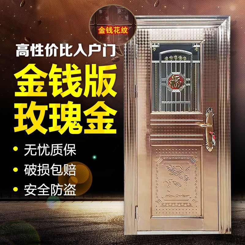 金钱板玫瑰金不锈钢单门豪华款式适用于家用进户门