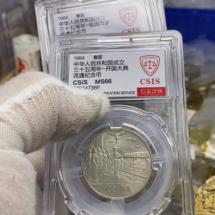 其他普通金属1....大典一套3枚