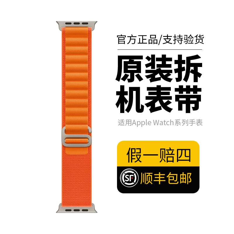 9新 Apple/苹果 [拆机表带]原装Ultra 49mm原装高山回环表带全原