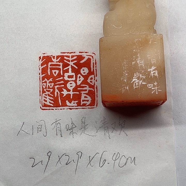 印石青田石人间有味是清欢