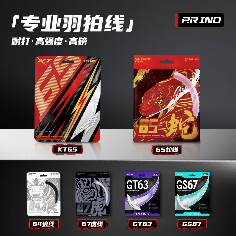 浦锐64狼线67虎线羽毛球拍线高弹力金属音效超弹耐打羽毛球线耐磨
