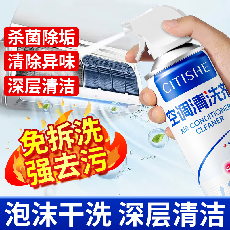 空调清洗剂除菌清洁免拆洗清新除异味挂机柜机强力去污家用神器