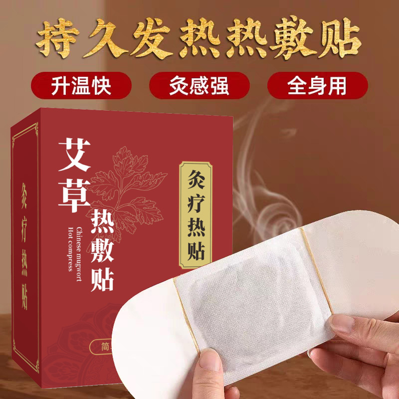艾草自发热敷艾灸贴腹部颈椎膝盖贴艾热暖身贴暖宝宝暖宫贴