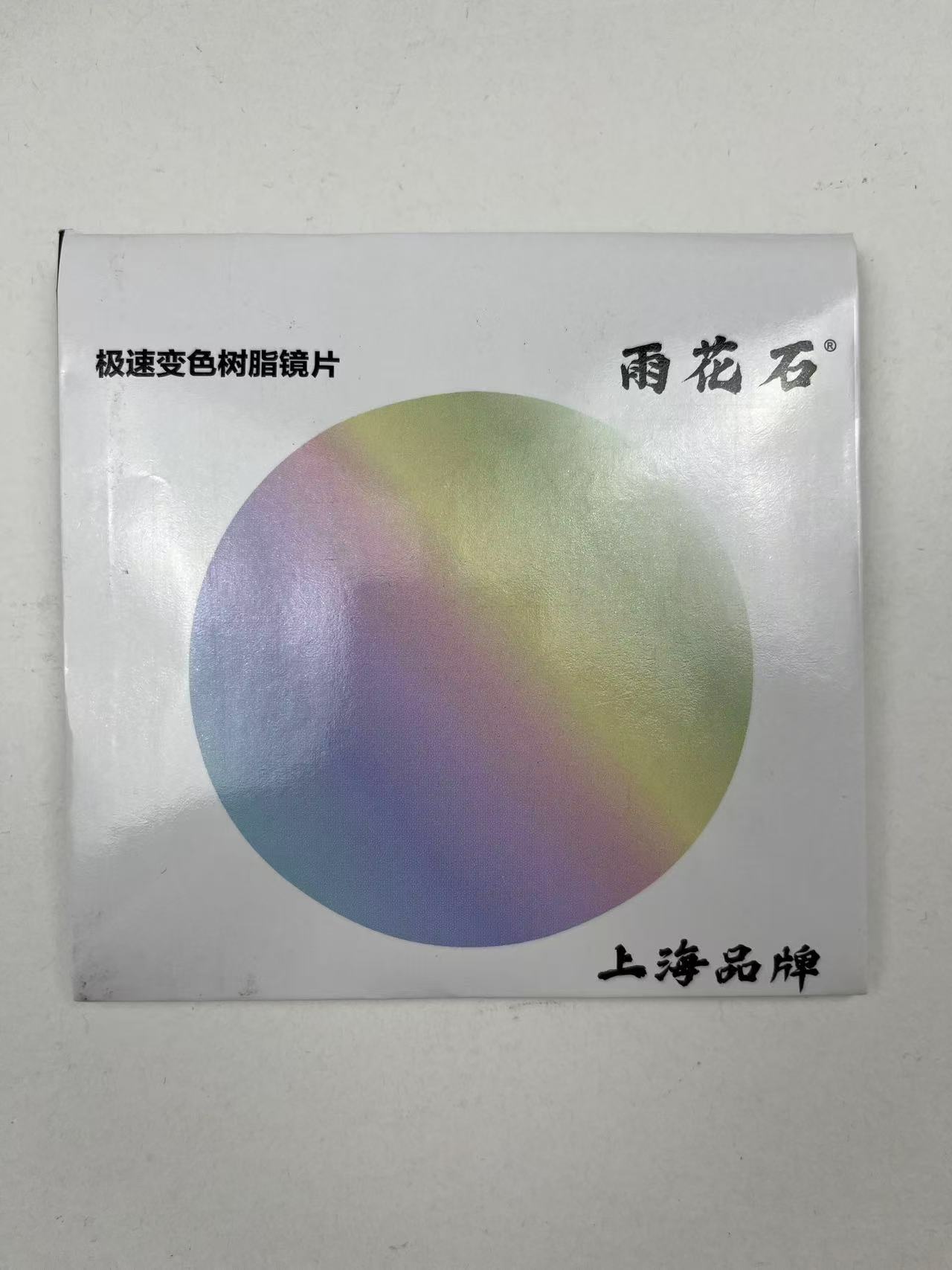 1.56超韧5秒变色或1.60无底防蓝光或多点微透A级镜片(3选1片拿样)